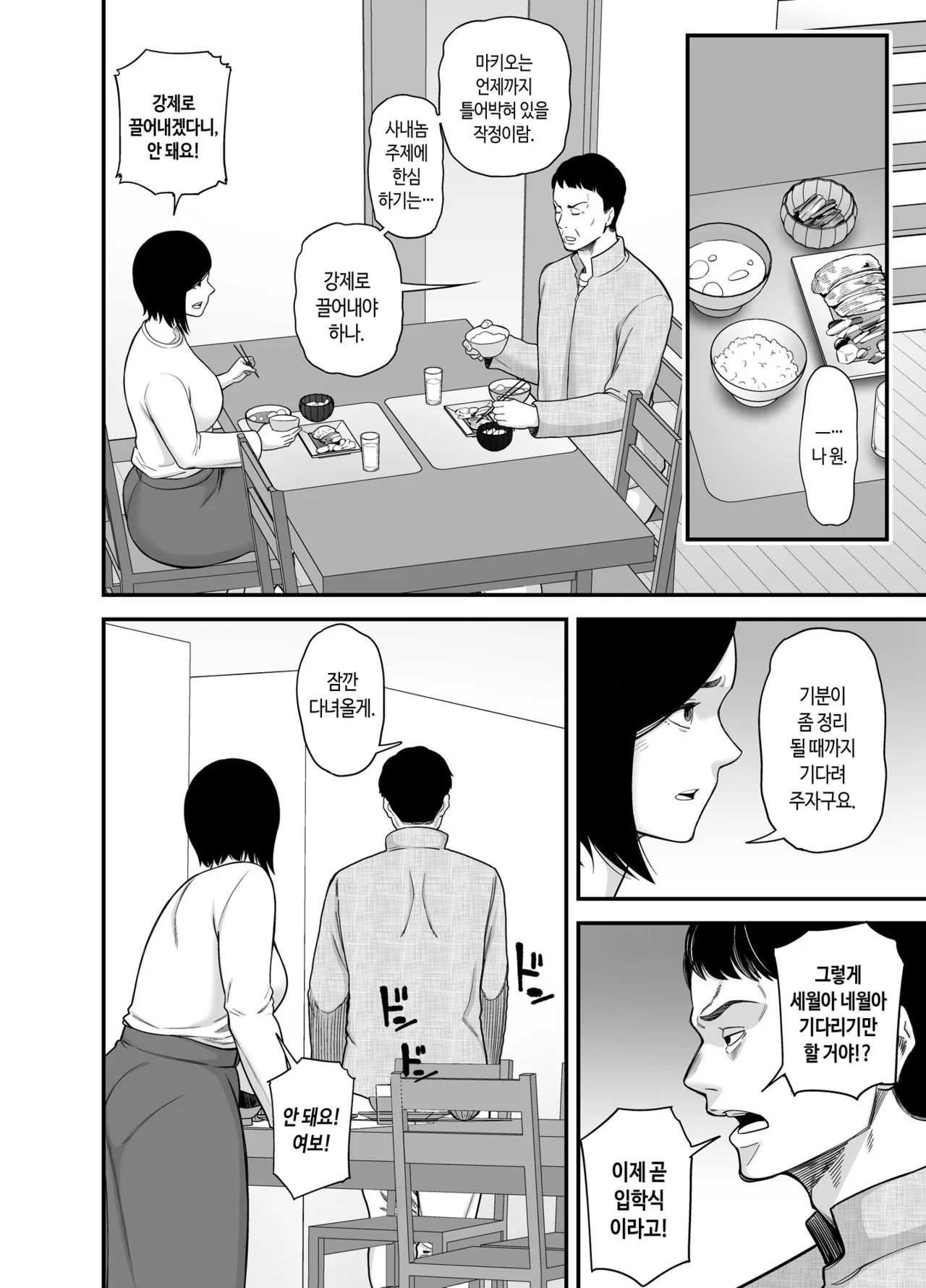 Haha ni Muketa Seiyoku | 엄마에게 향한 성욕 page 6 full