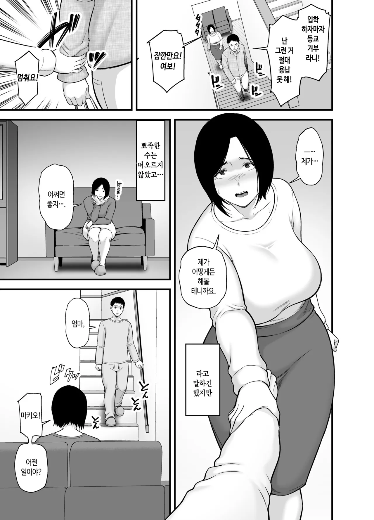 Haha ni Muketa Seiyoku | 엄마에게 향한 성욕 page 7 full