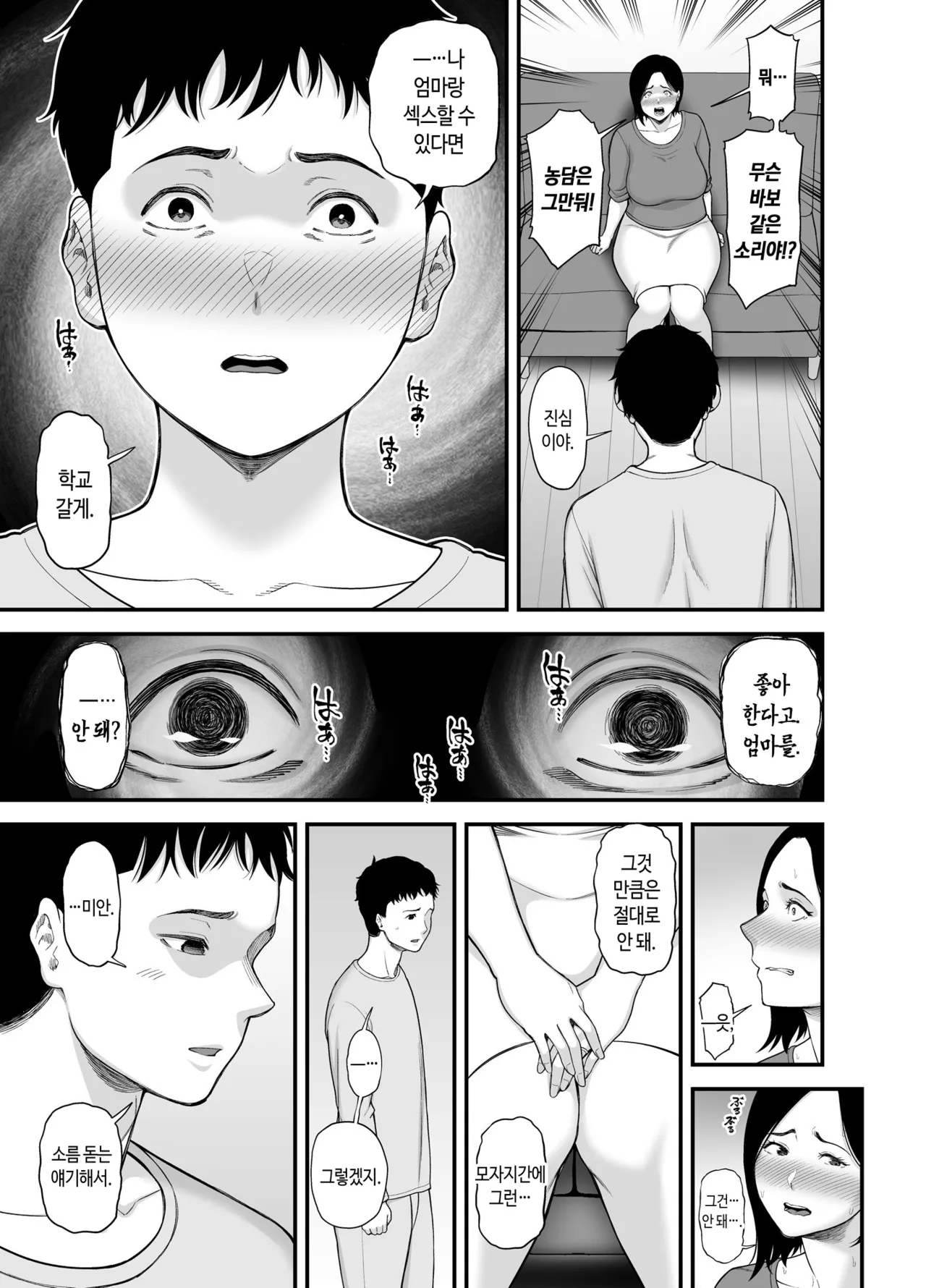 Haha ni Muketa Seiyoku | 엄마에게 향한 성욕 page 9 full