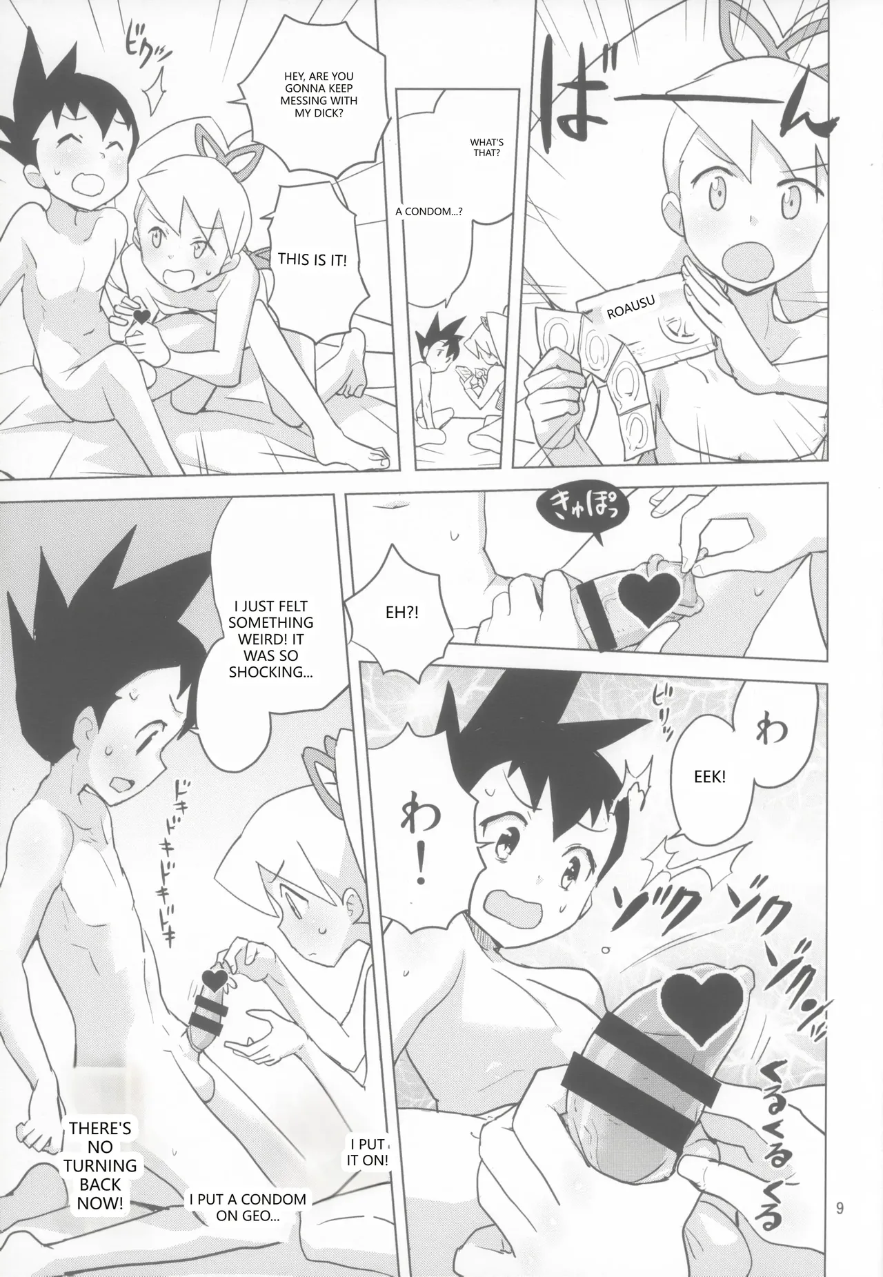 LUNATIC SUMMER page 9 full