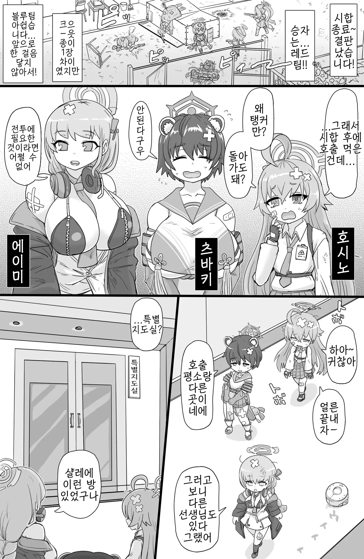 Tokubetsu Shidoushitsu | 특별지도실 page 2 full