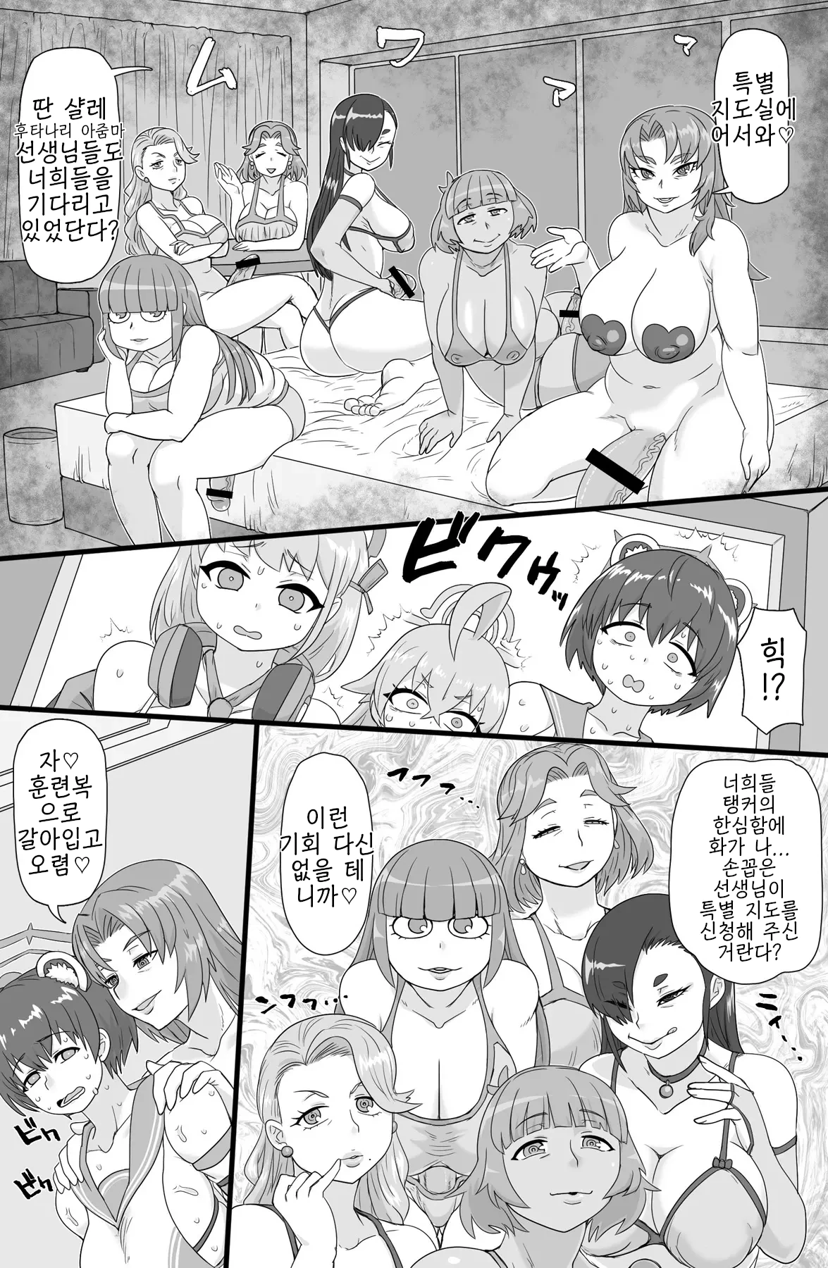 Tokubetsu Shidoushitsu | 특별지도실 page 3 full