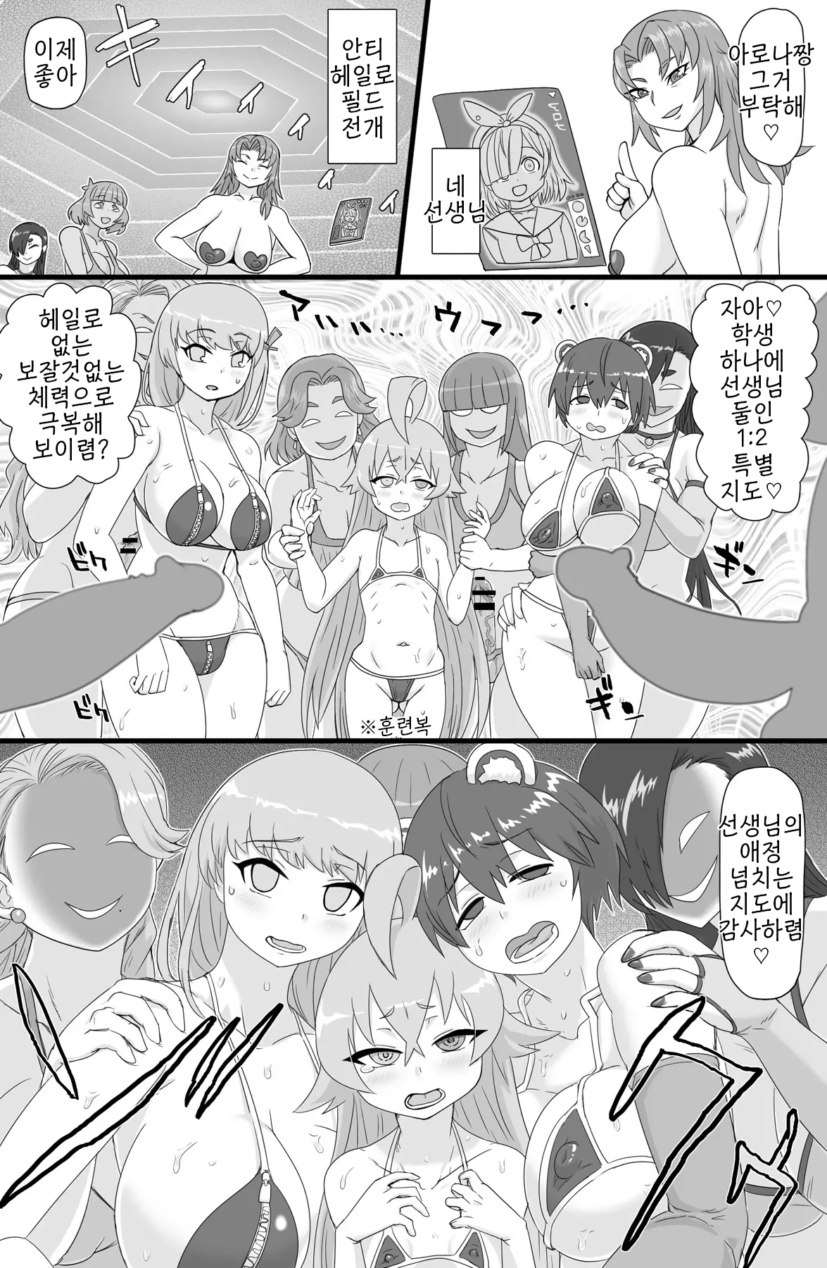 Tokubetsu Shidoushitsu | 특별지도실 page 4 full