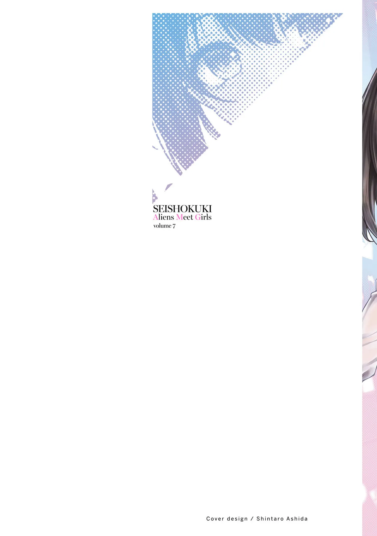 性食鬼 Aliens Meet Girls 第07巻 page 2 full