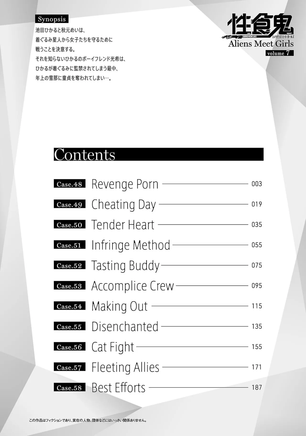 性食鬼 Aliens Meet Girls 第07巻 page 4 full