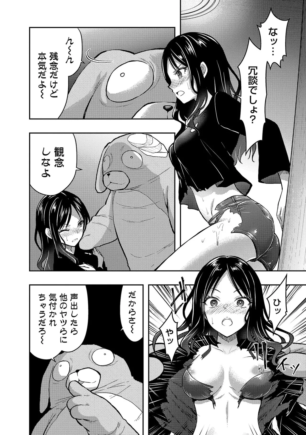 性食鬼 Aliens Meet Girls 第07巻 page 6 full