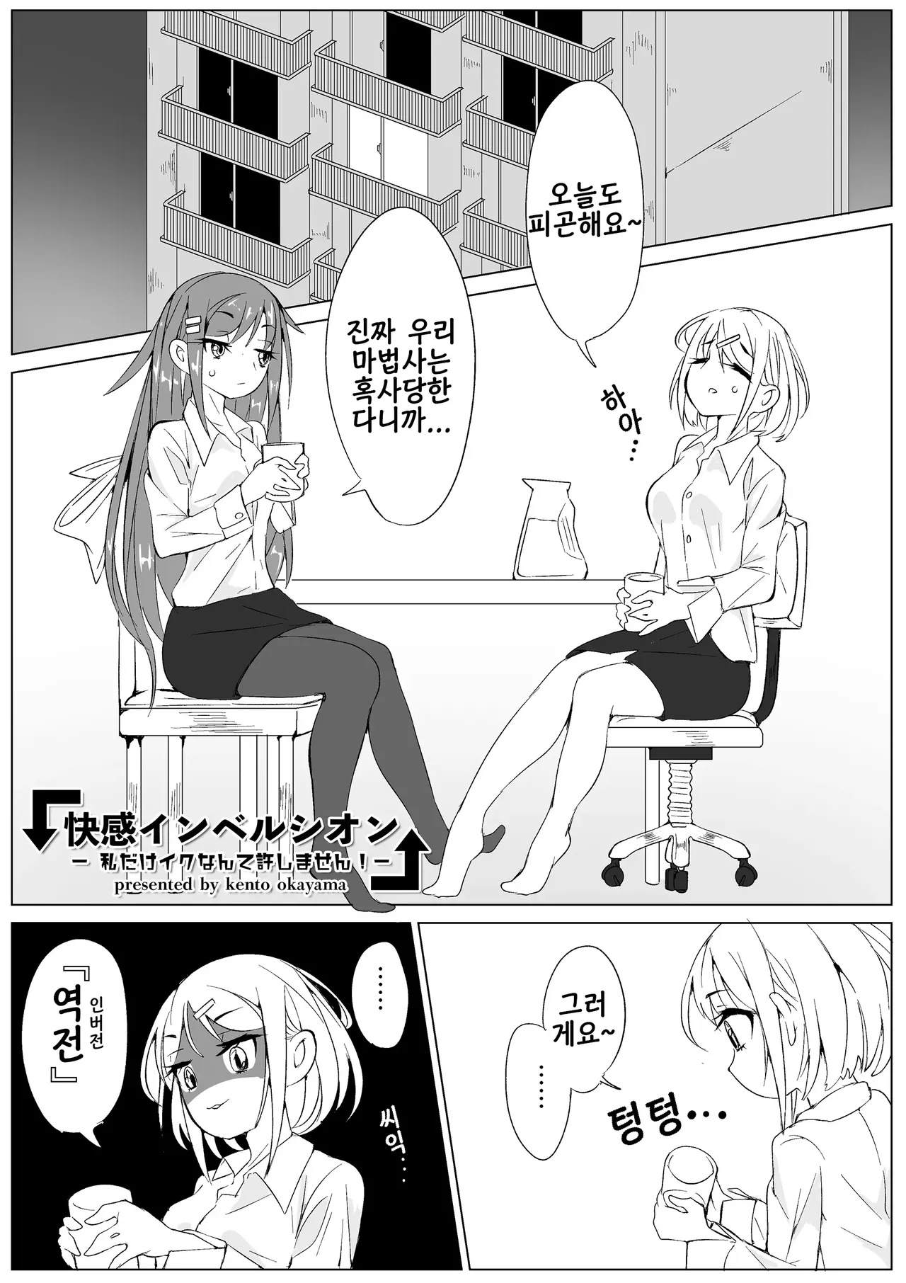Kaikan Inversion -Watashi dake Iku nante Yurushimasen!- | 쾌감 인버전 -저만 가다니 용서 못 해요!- page 3 full