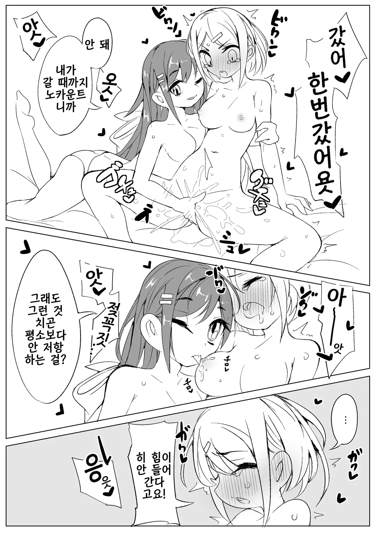 Kaikan Inversion -Watashi dake Iku nante Yurushimasen!- | 쾌감 인버전 -저만 가다니 용서 못 해요!- page 6 full