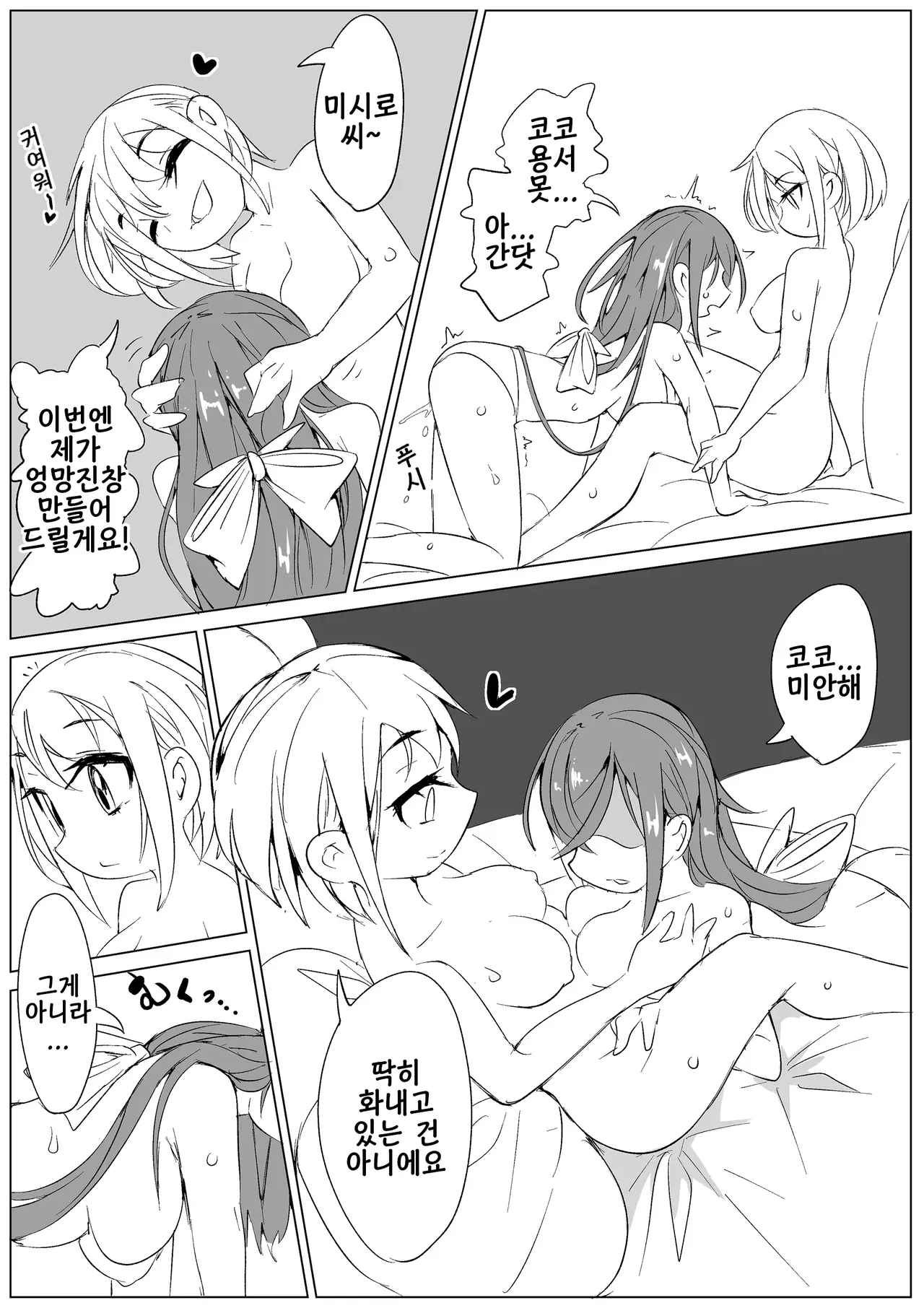 Kaikan Inversion -Watashi dake Iku nante Yurushimasen!- | 쾌감 인버전 -저만 가다니 용서 못 해요!- page 9 full