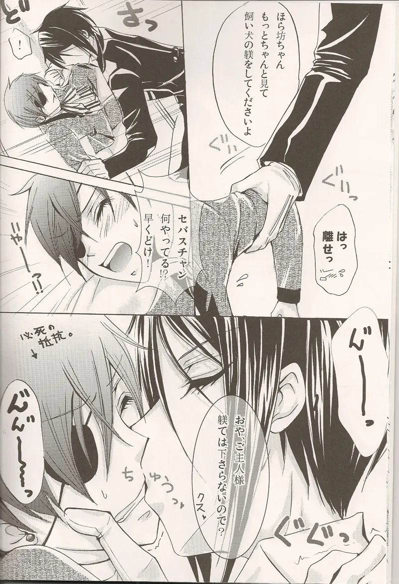 Omae wa Boku no Inu page 7 full