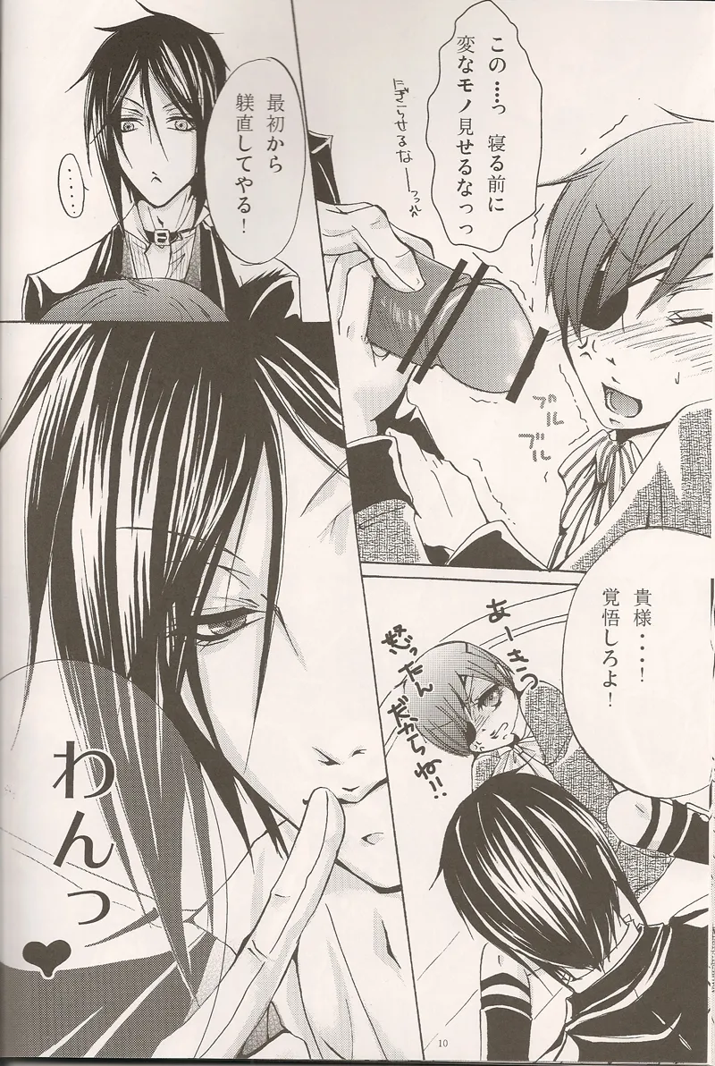 Omae wa Boku no Inu page 9 full