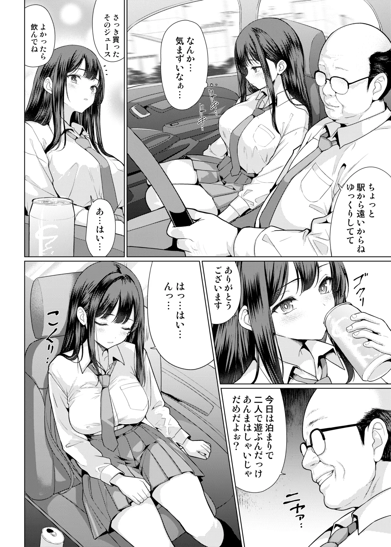 Kichiku na Oji-san-tachi ni Hamerarete page 8 full