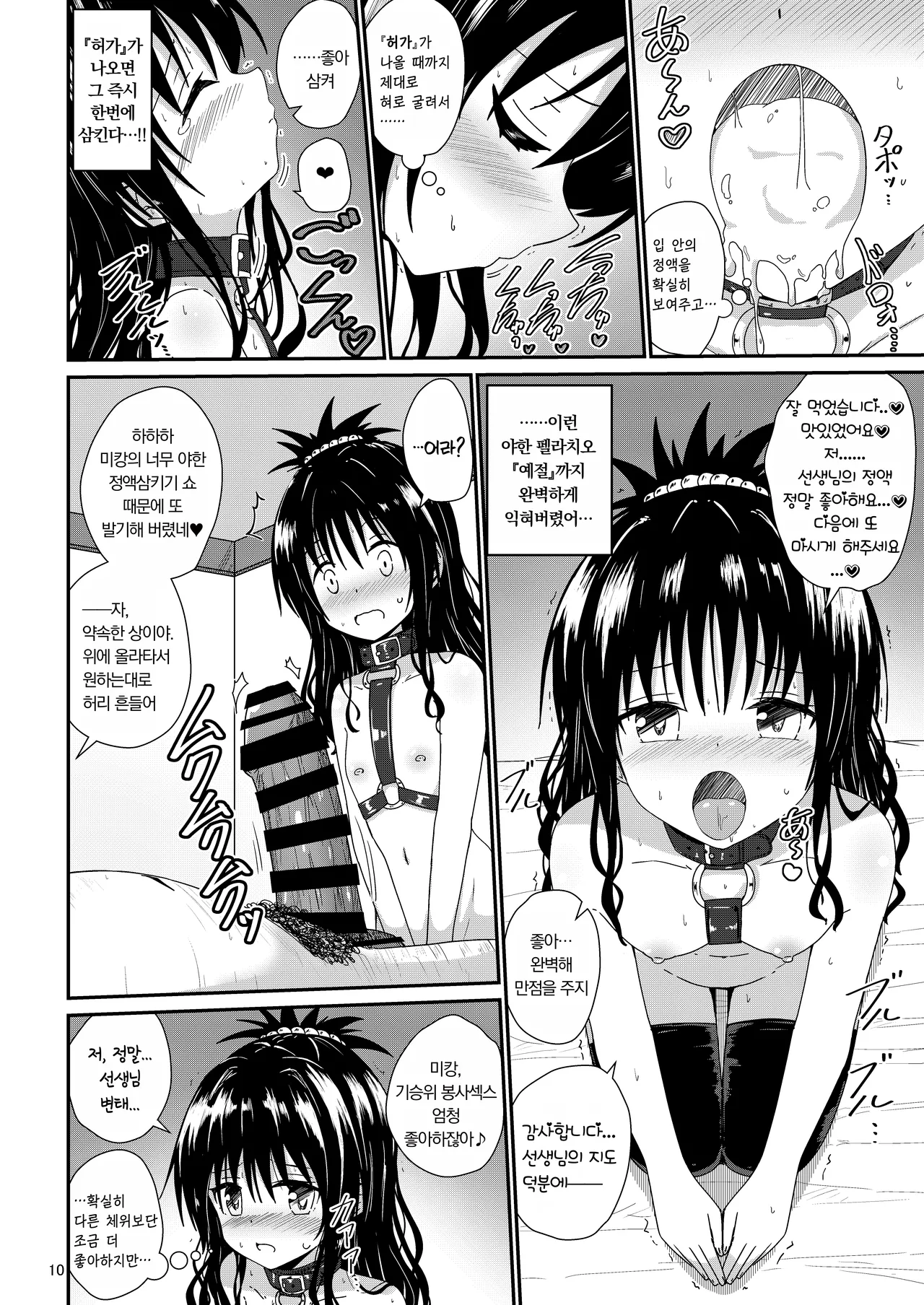Mikan no Ecchi na Hon 4 | 미캉의 야한 책  4 page 10 full