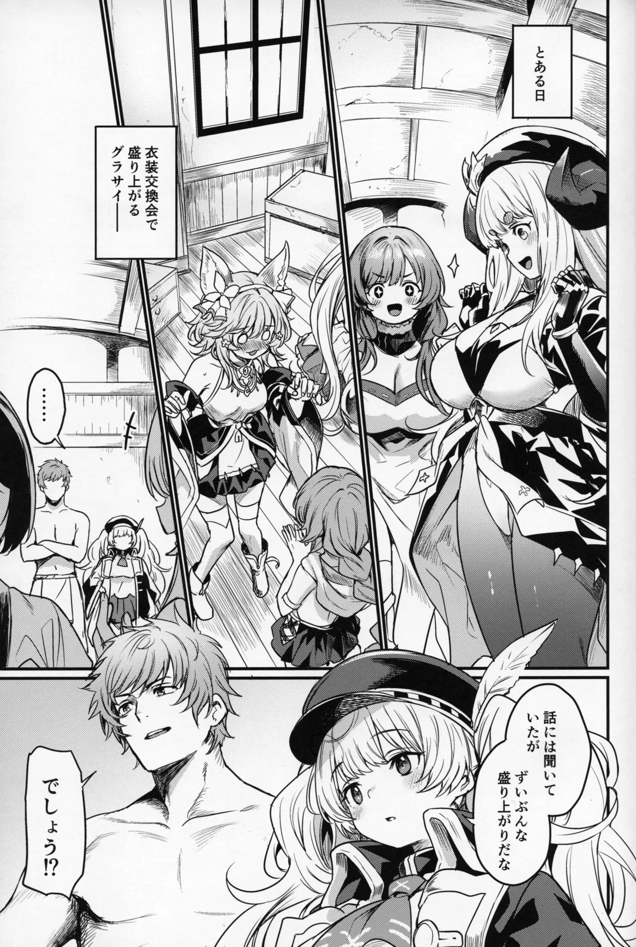 Chitsujo Change! page 2 full