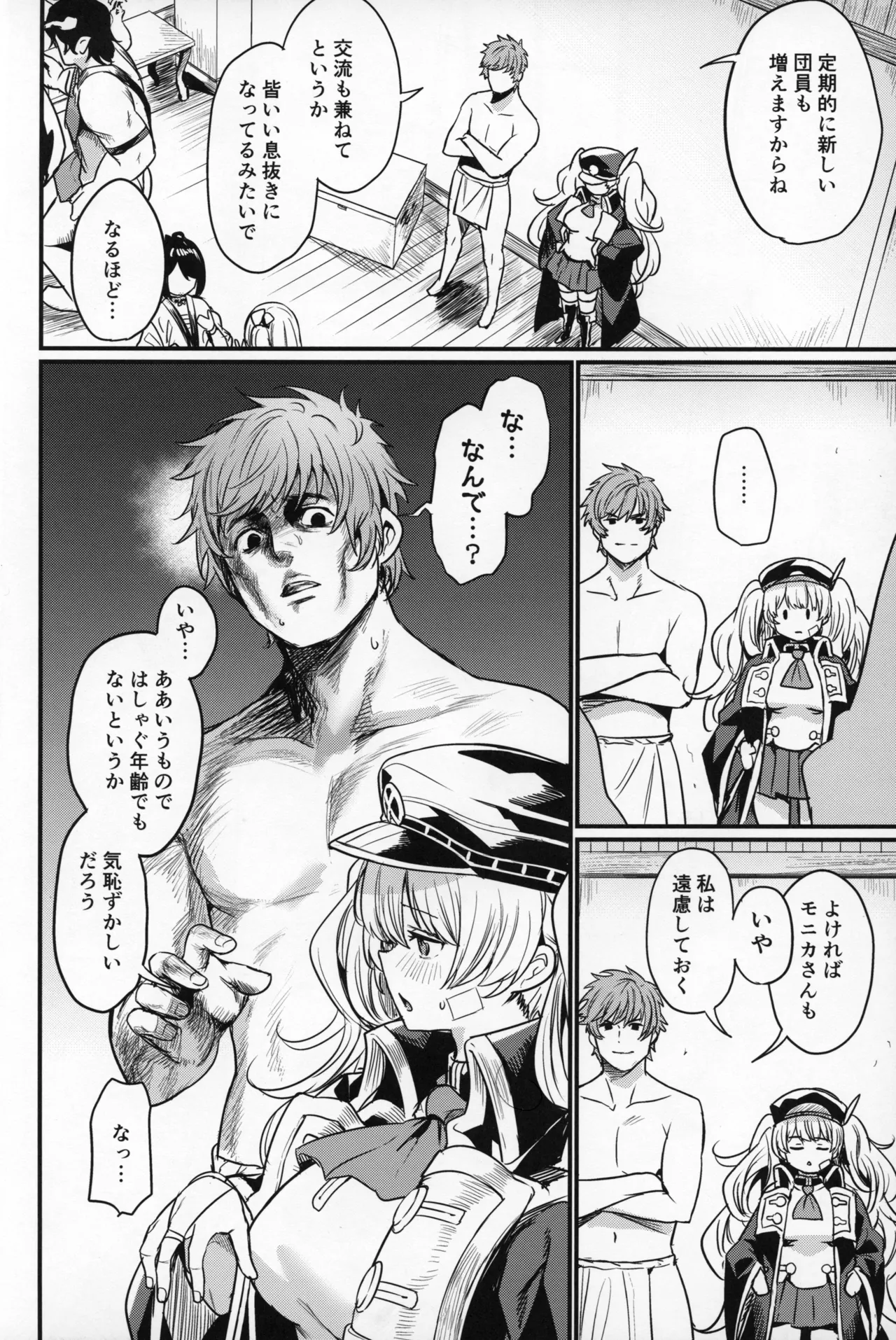 Chitsujo Change! page 3 full