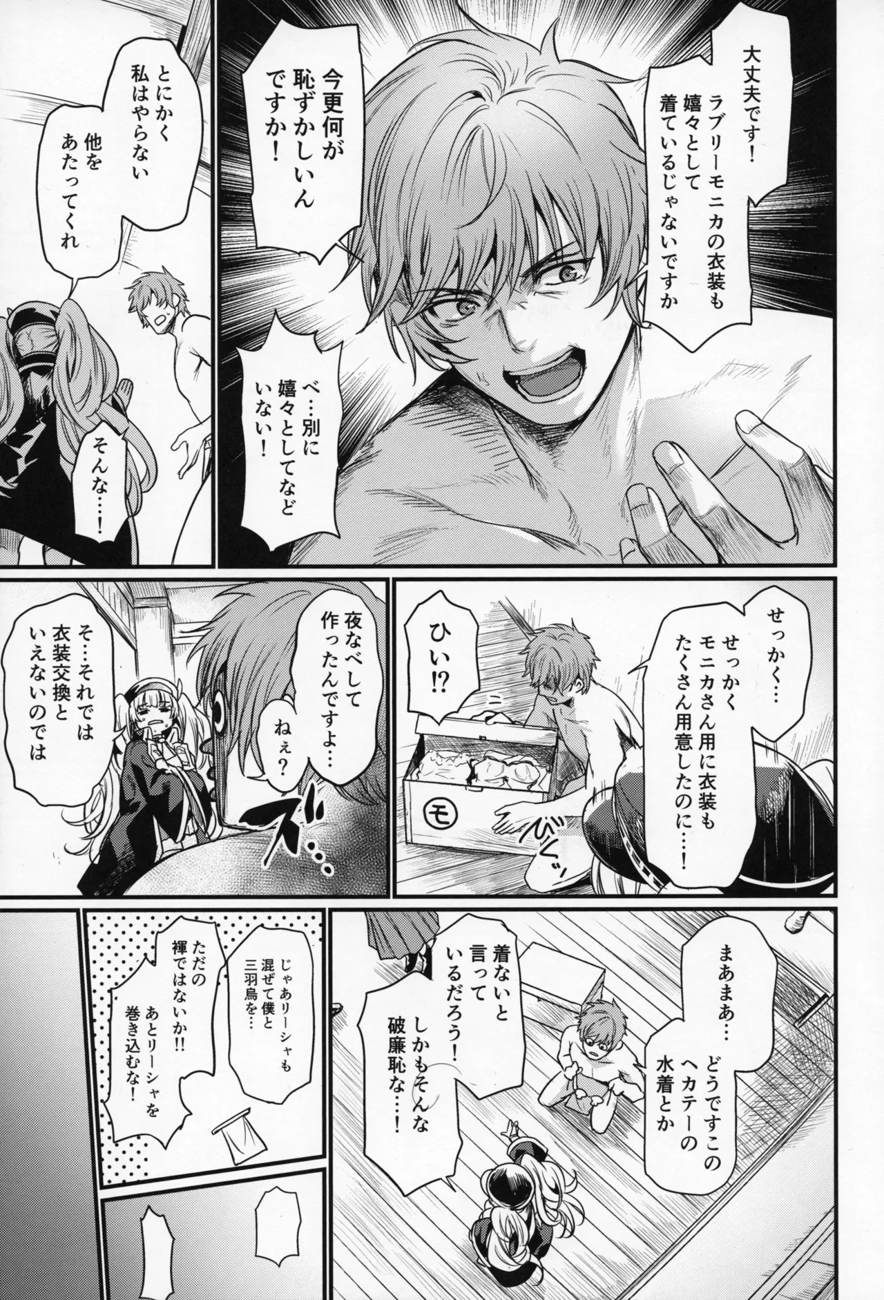 Chitsujo Change! page 4 full