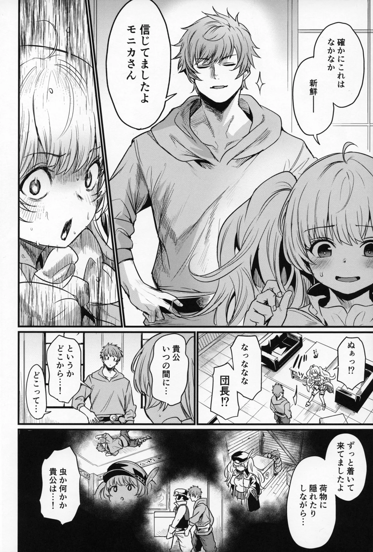 Chitsujo Change! page 7 full