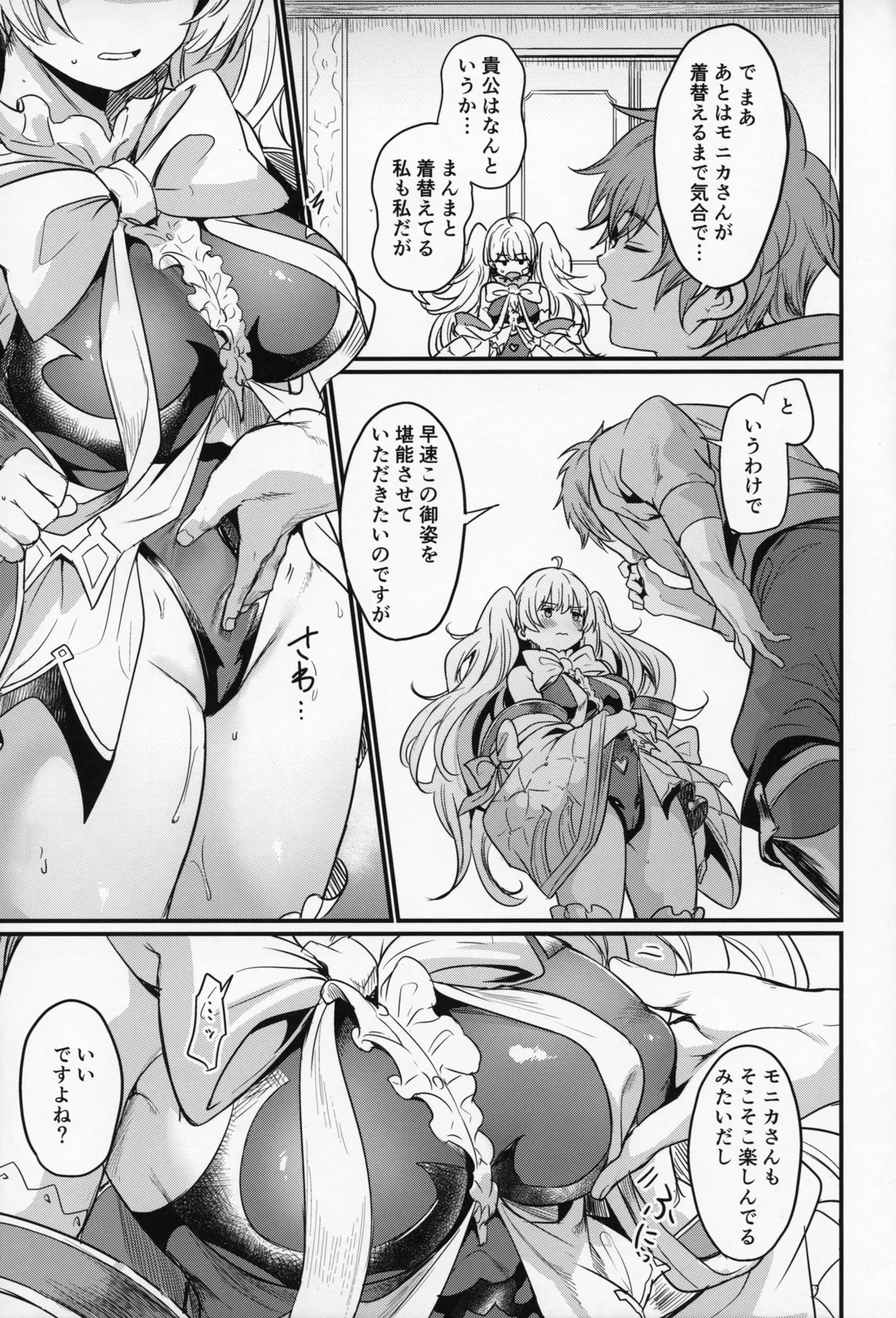 Chitsujo Change! page 8 full