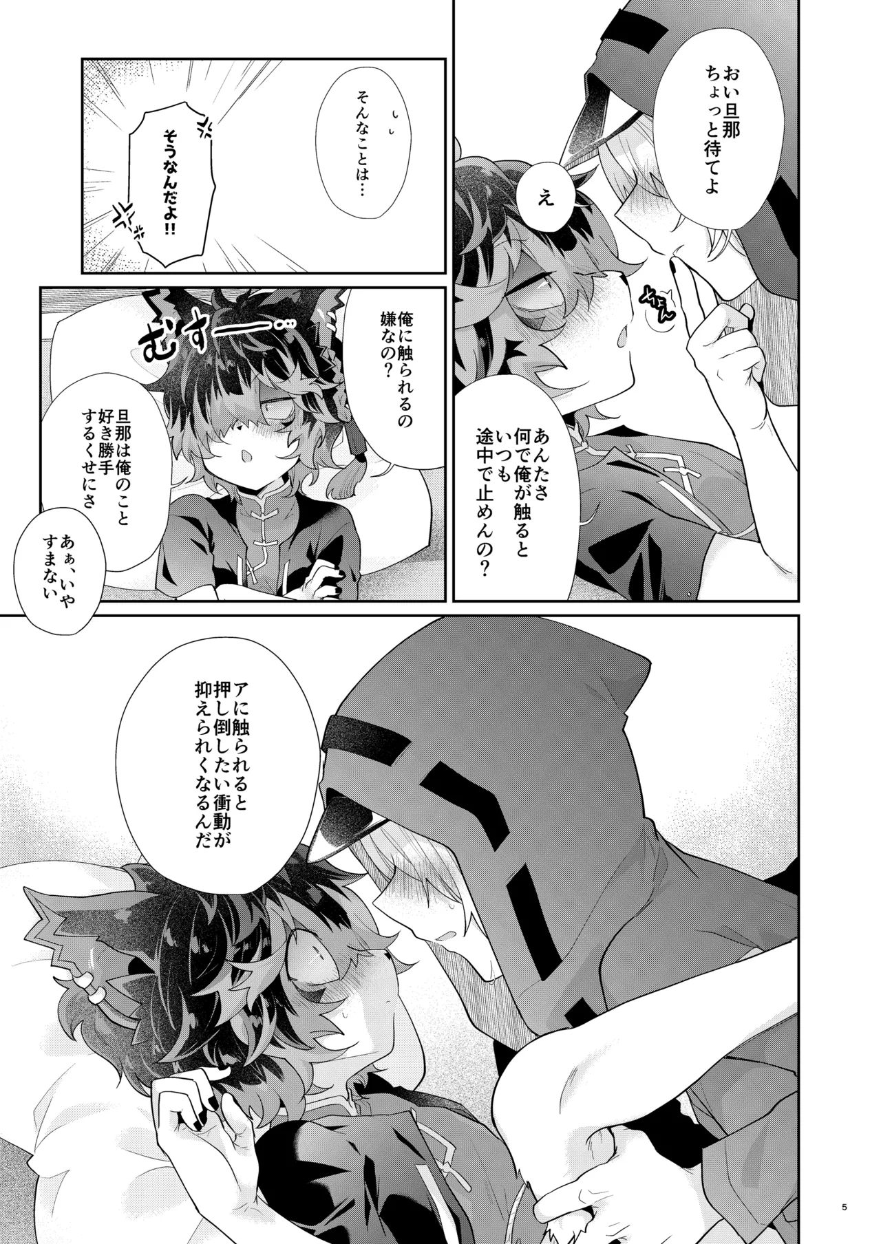 Ore mo sawaru! page 5 full