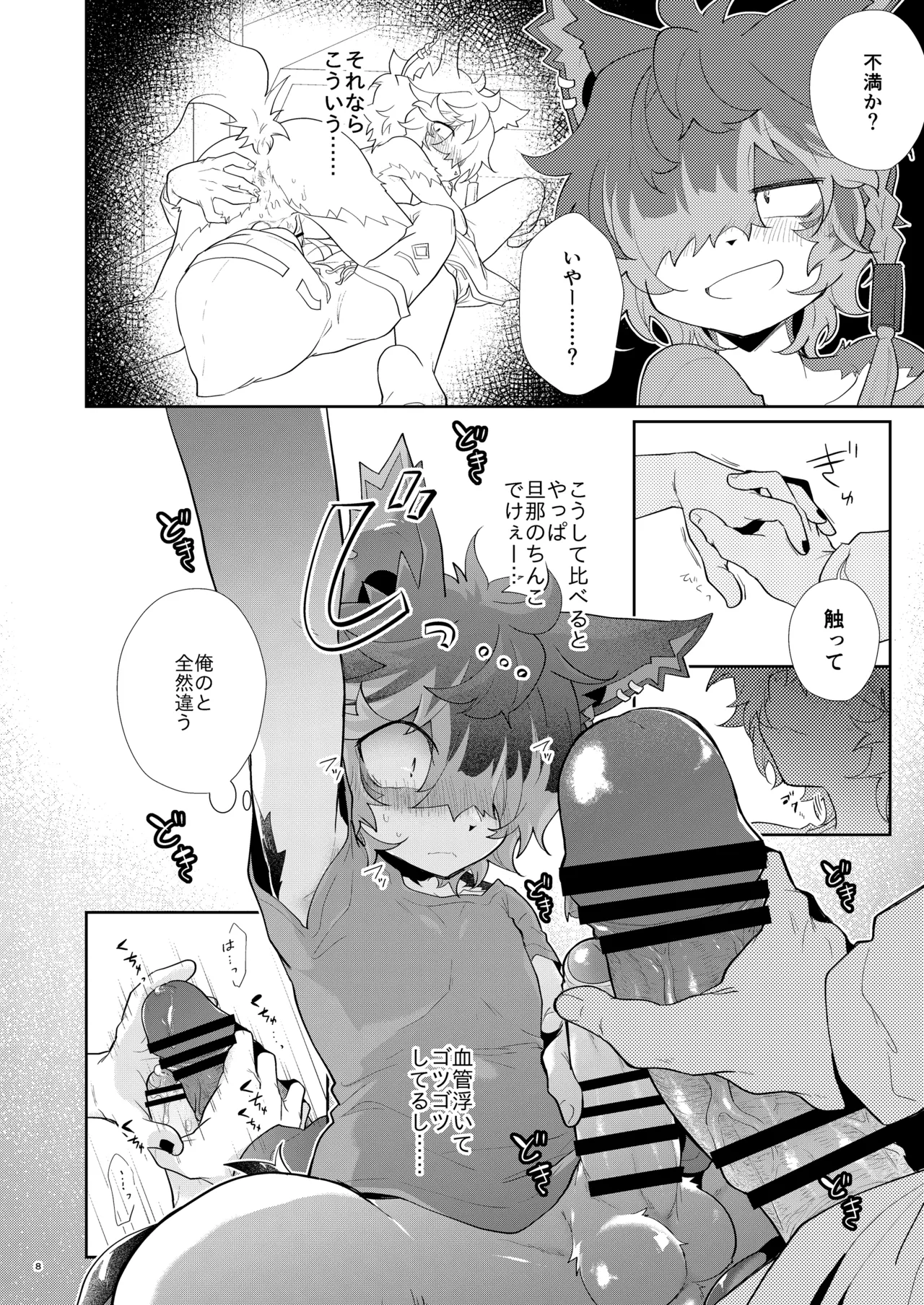 Ore mo sawaru! page 8 full