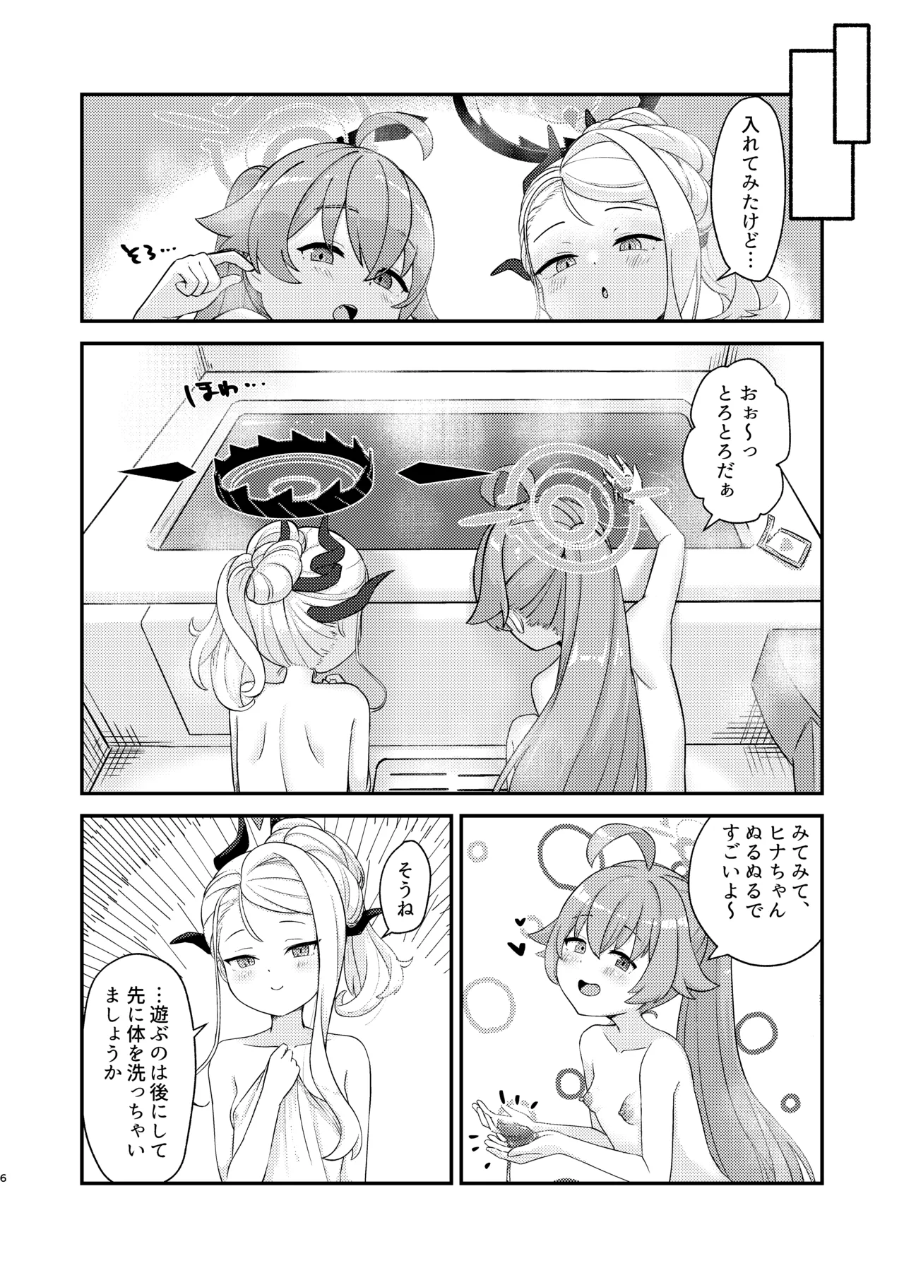ホシヒナがぬるぬるローション風呂でぬるぬる乳首えっちする本 page 6 full