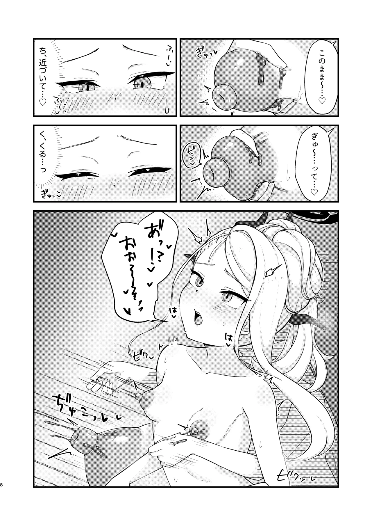 ホシヒナがぬるぬるローション風呂でぬるぬる乳首えっちする本 page 8 full