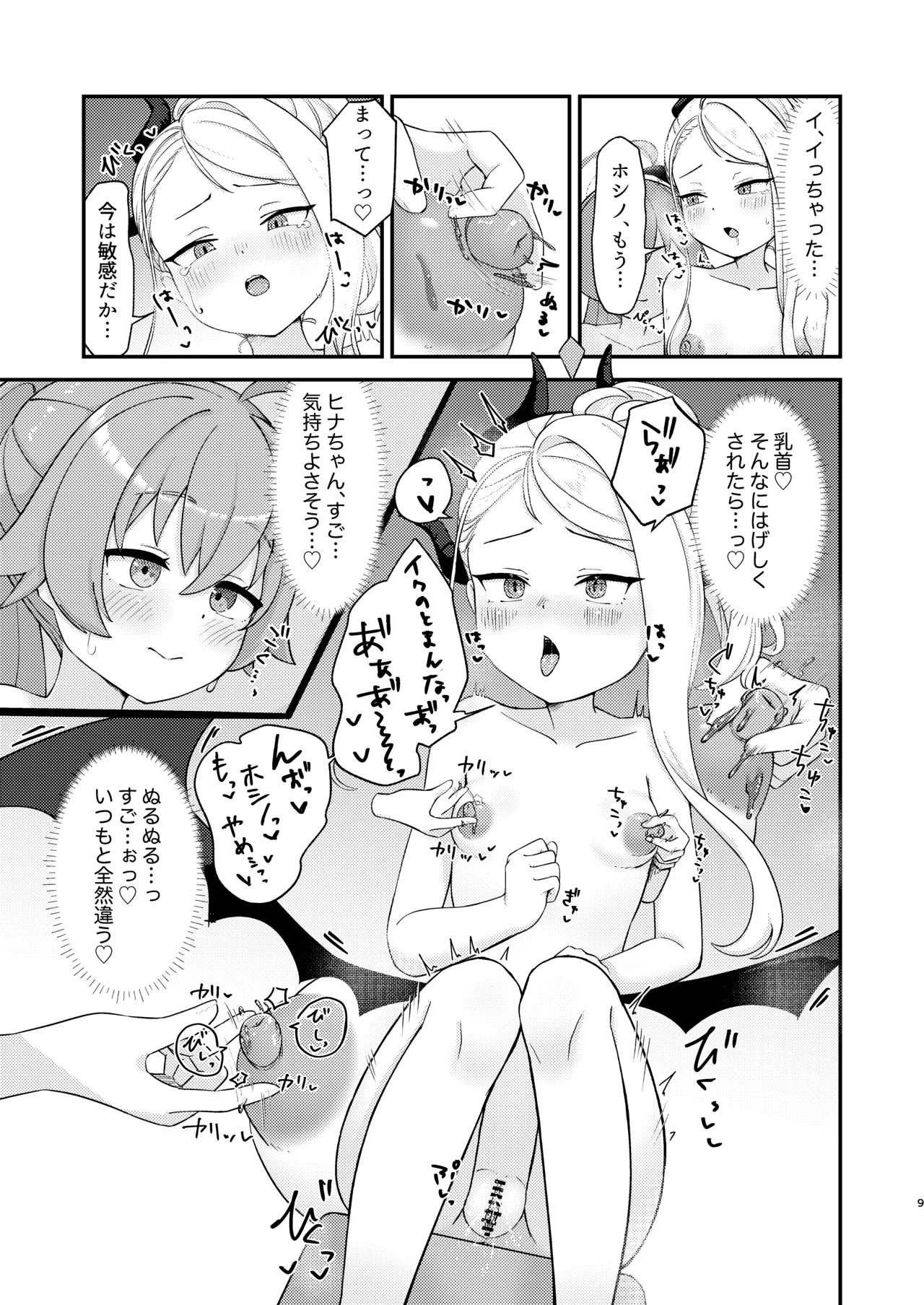 ホシヒナがぬるぬるローション風呂でぬるぬる乳首えっちする本 page 9 full