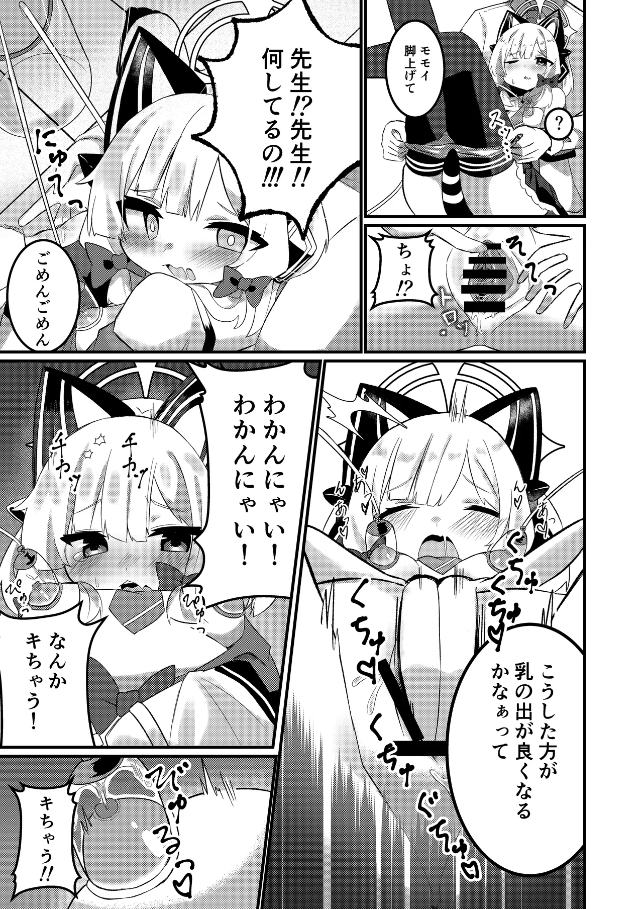 Schale no Oppaimilk Ice Momoaji Daisakusen! page 6 full