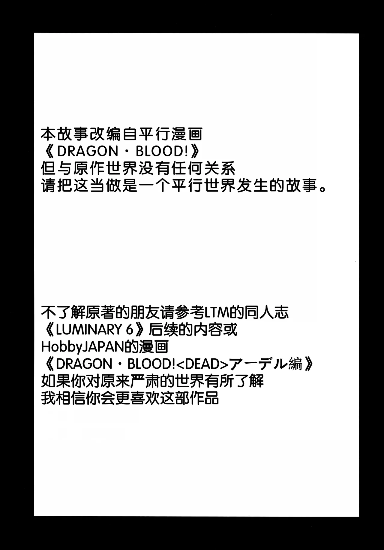 NISE Dragon Blood! 25 page 3 full