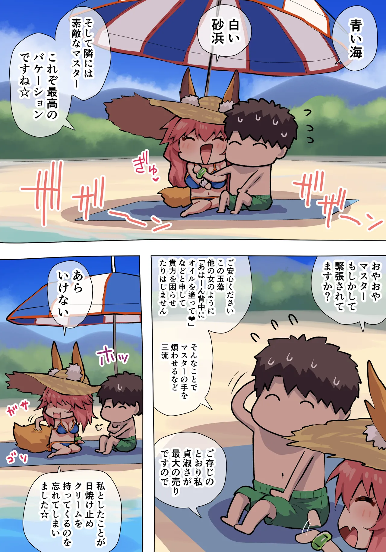 玉藻ちゃんおっぱい page 1 full