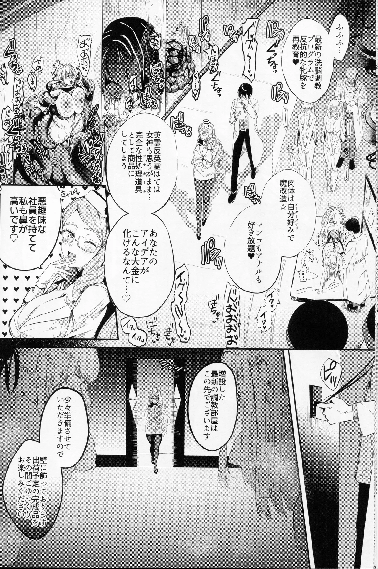 NFF Eirei Onahoka Keikaku page 7 full