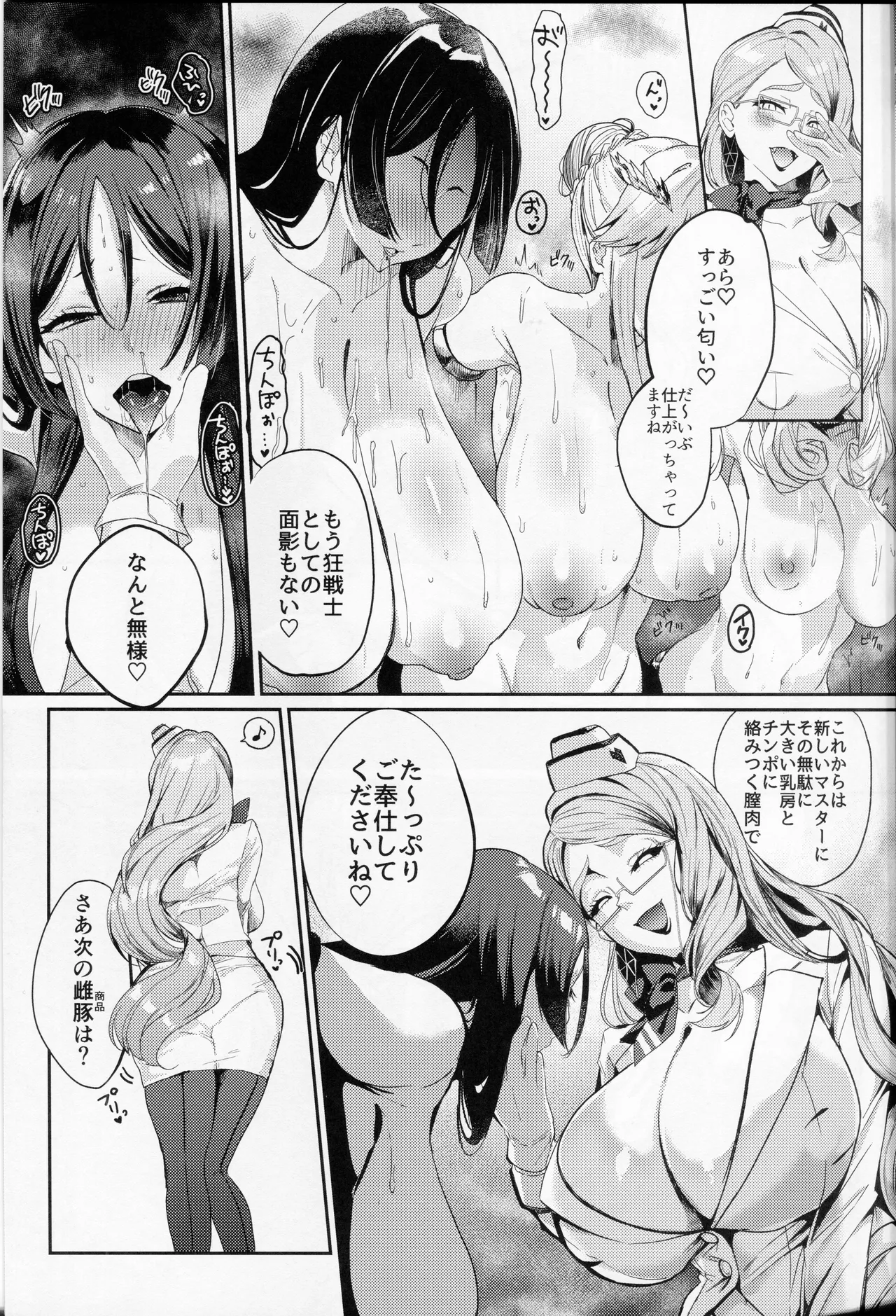 NFF Eirei Onahoka Keikaku page 8 full