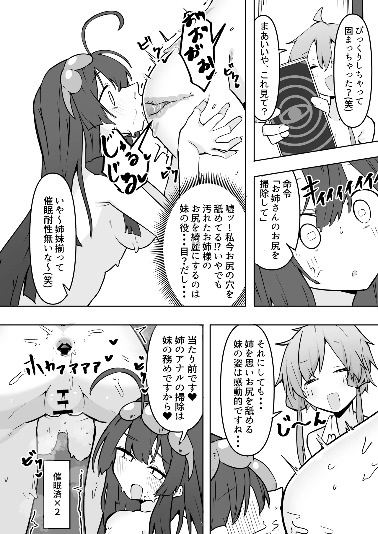 Yokubou no Yukari-san in Touhoku-ke page 6 full