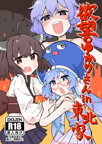 Yokubou no Yukari-san in Touhoku-ke cover