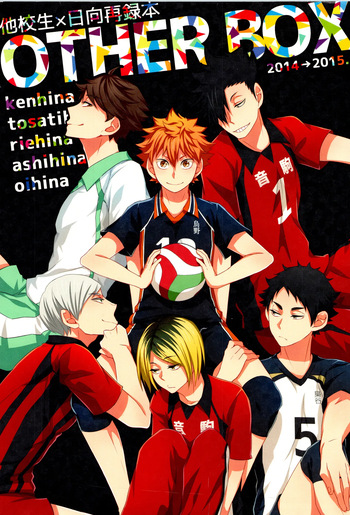 Hokakosei×Hinatashou Sairokuhon OTHER BOX cover