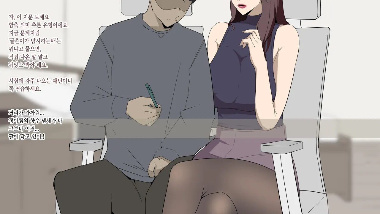 정아쌤의 개인과외 page 9 full