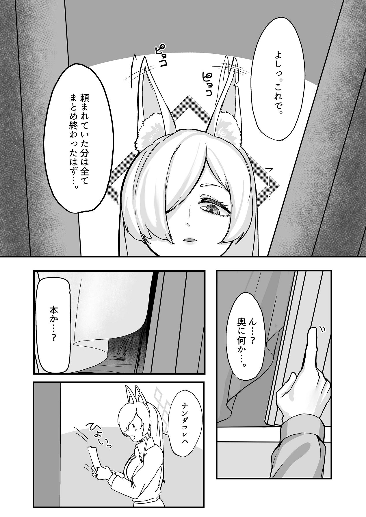Kanmi to Retsujou page 10 full