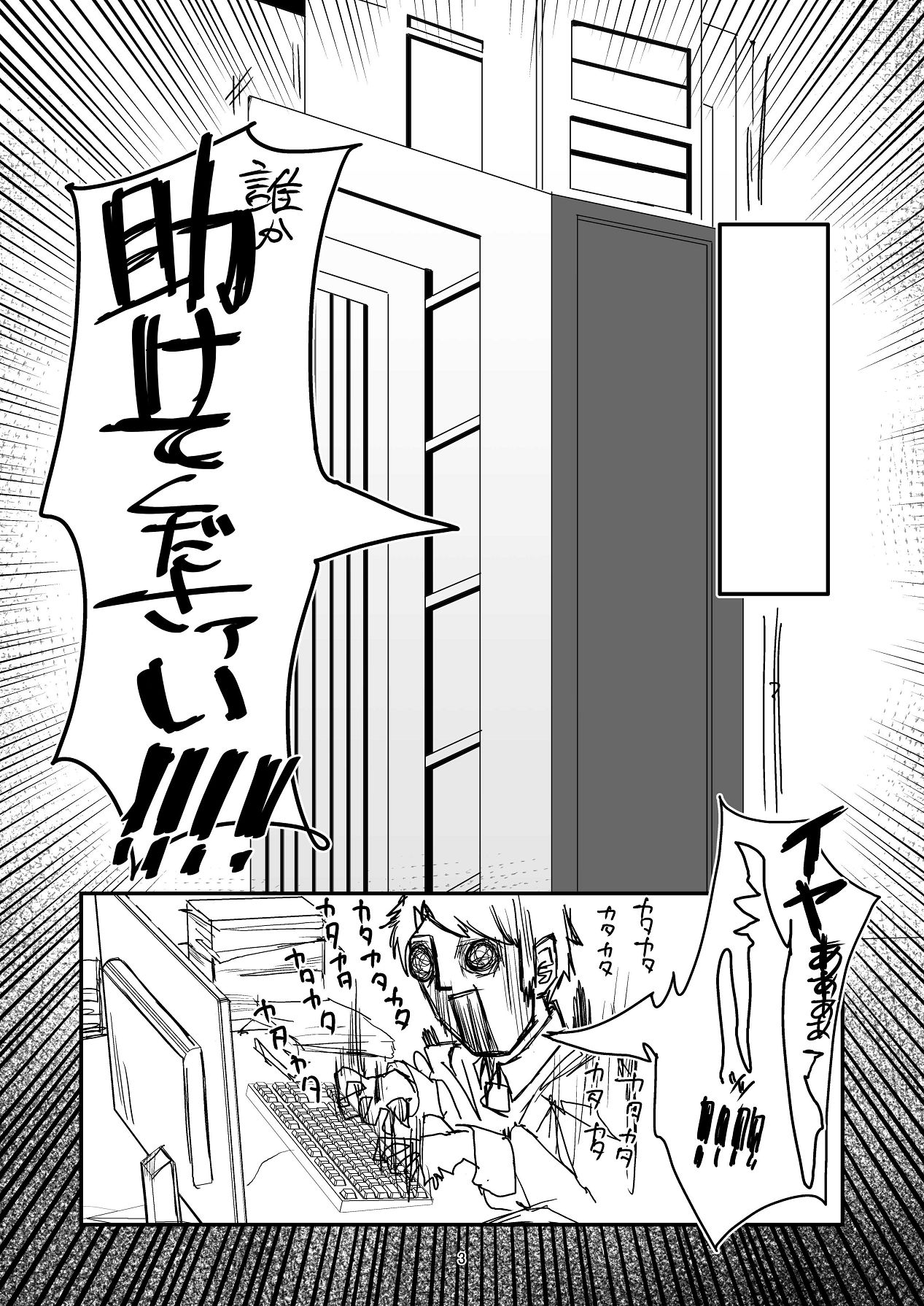 Kanmi to Retsujou page 3 full