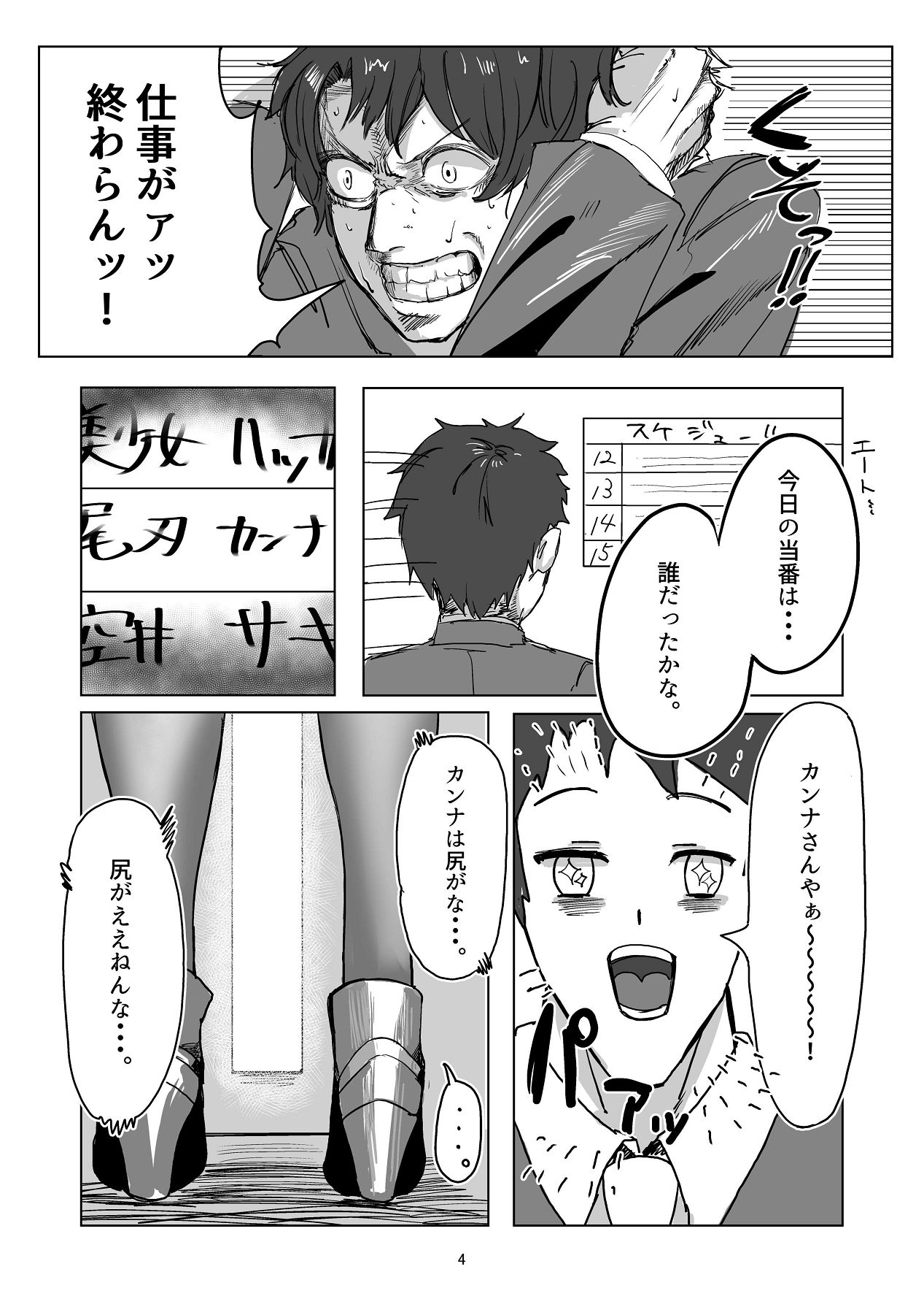 Kanmi to Retsujou page 4 full