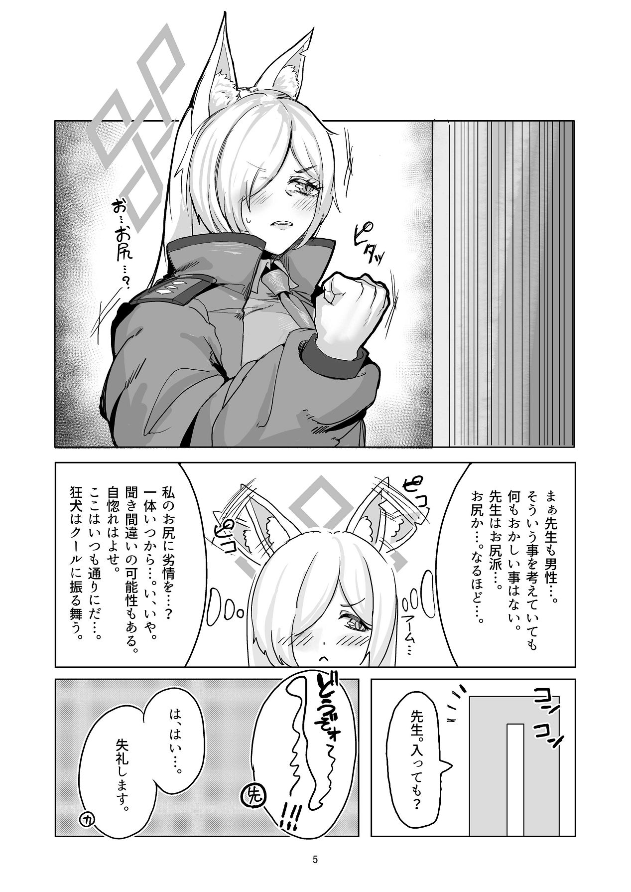 Kanmi to Retsujou page 5 full