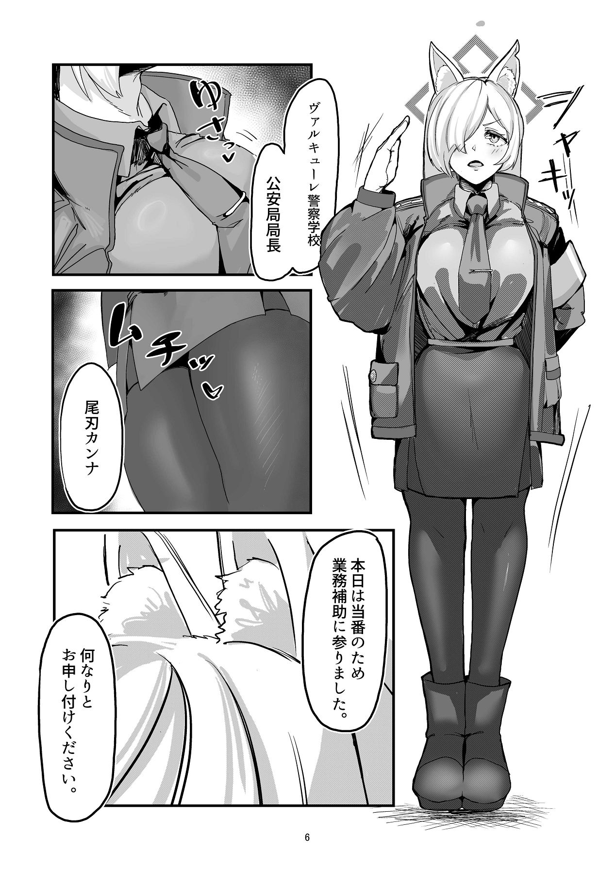 Kanmi to Retsujou page 6 full
