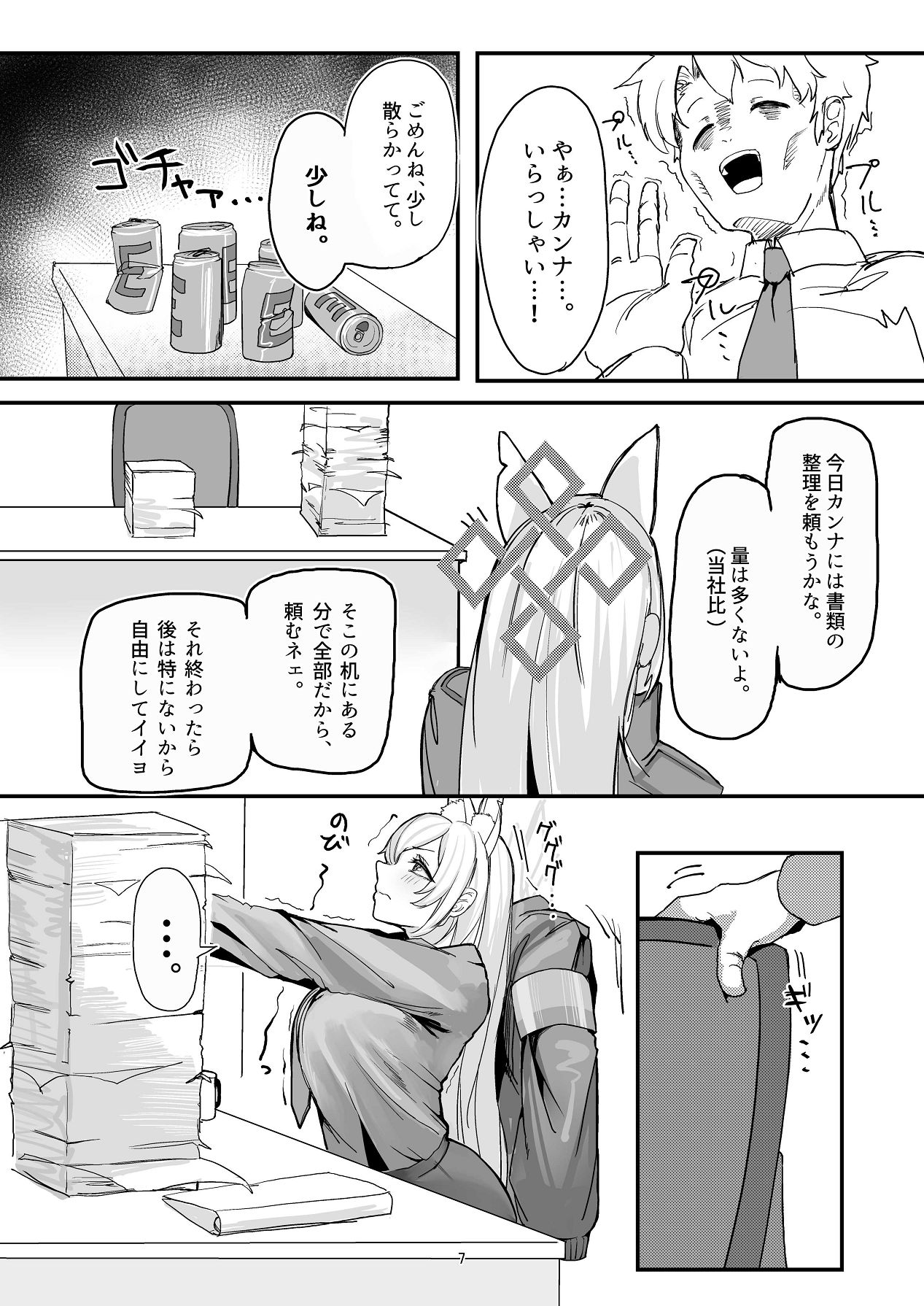 Kanmi to Retsujou page 7 full