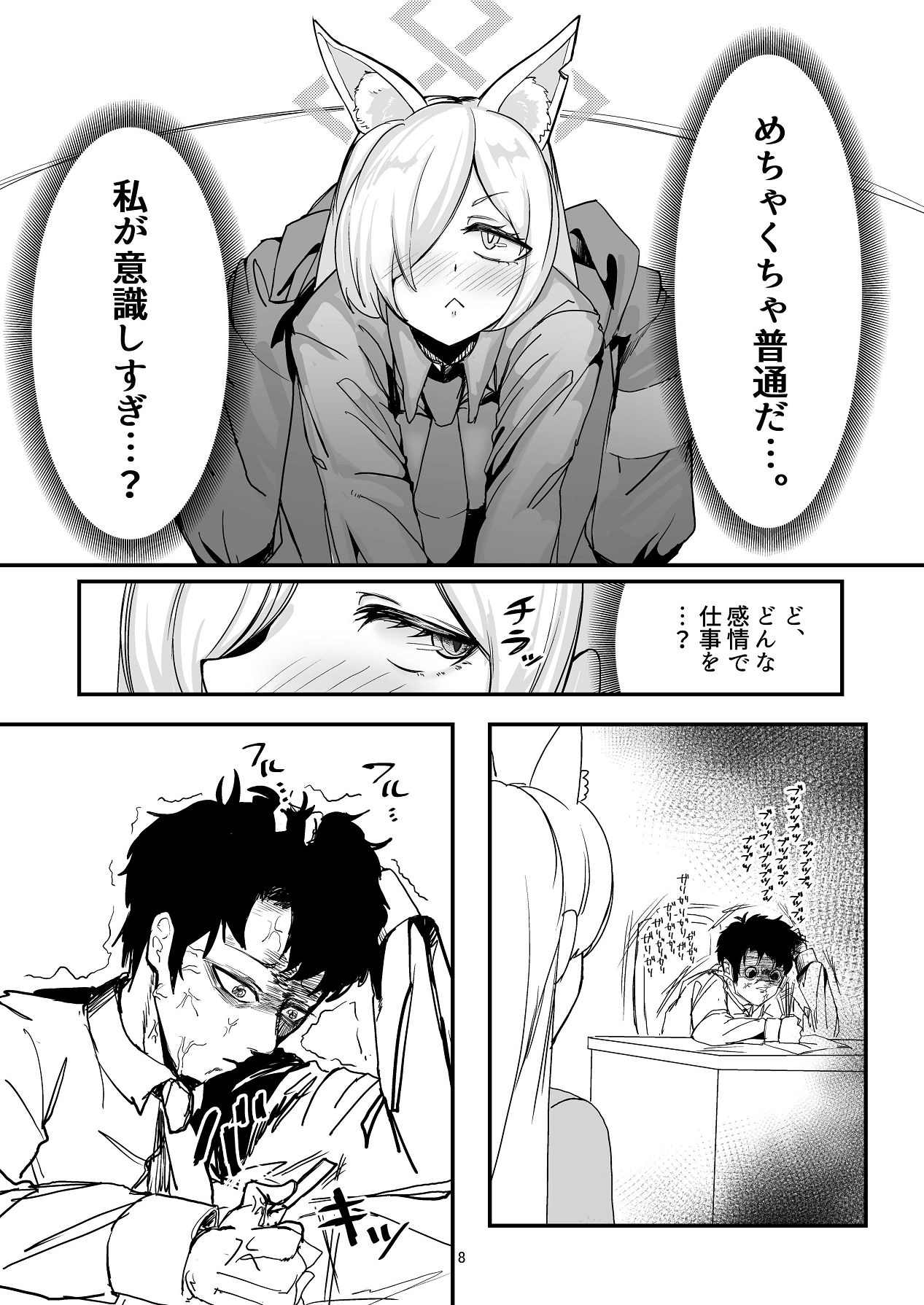 Kanmi to Retsujou page 8 full