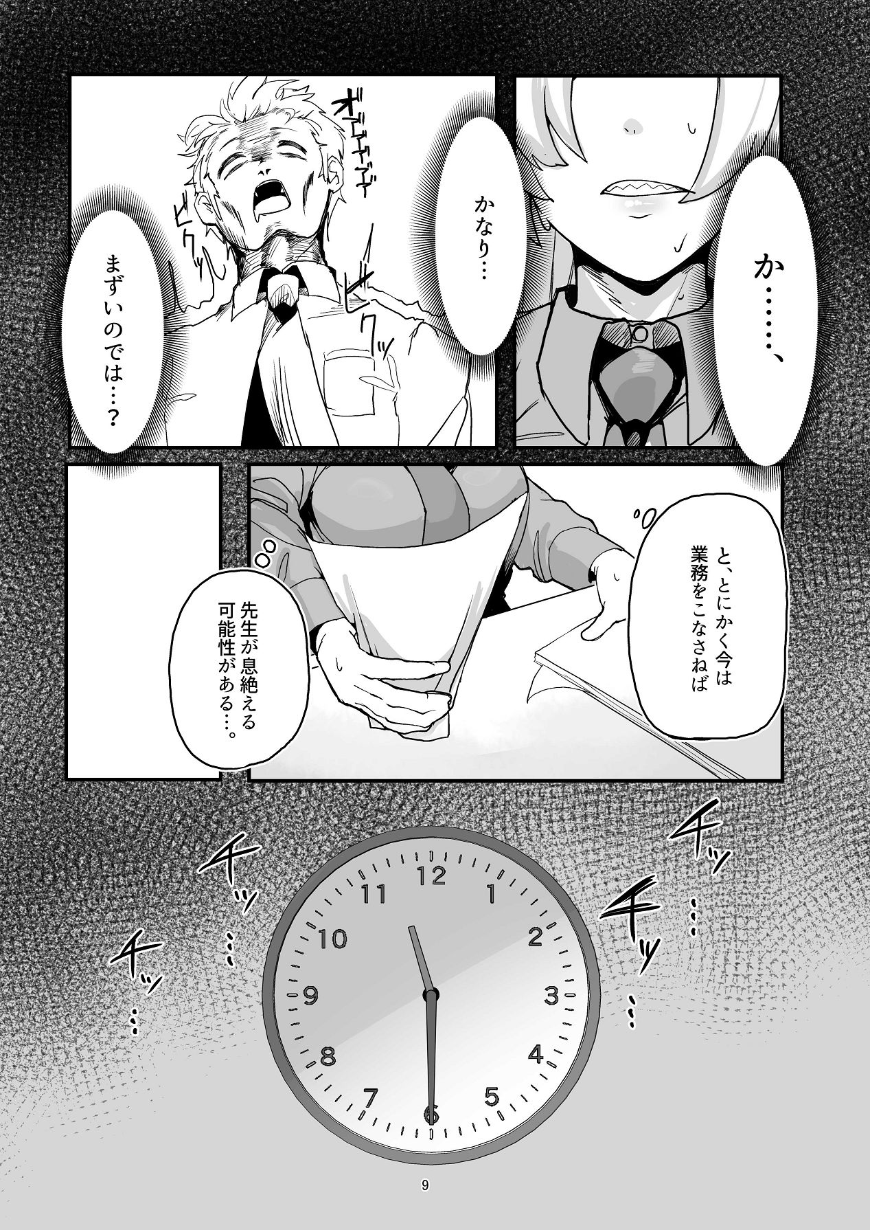Kanmi to Retsujou page 9 full