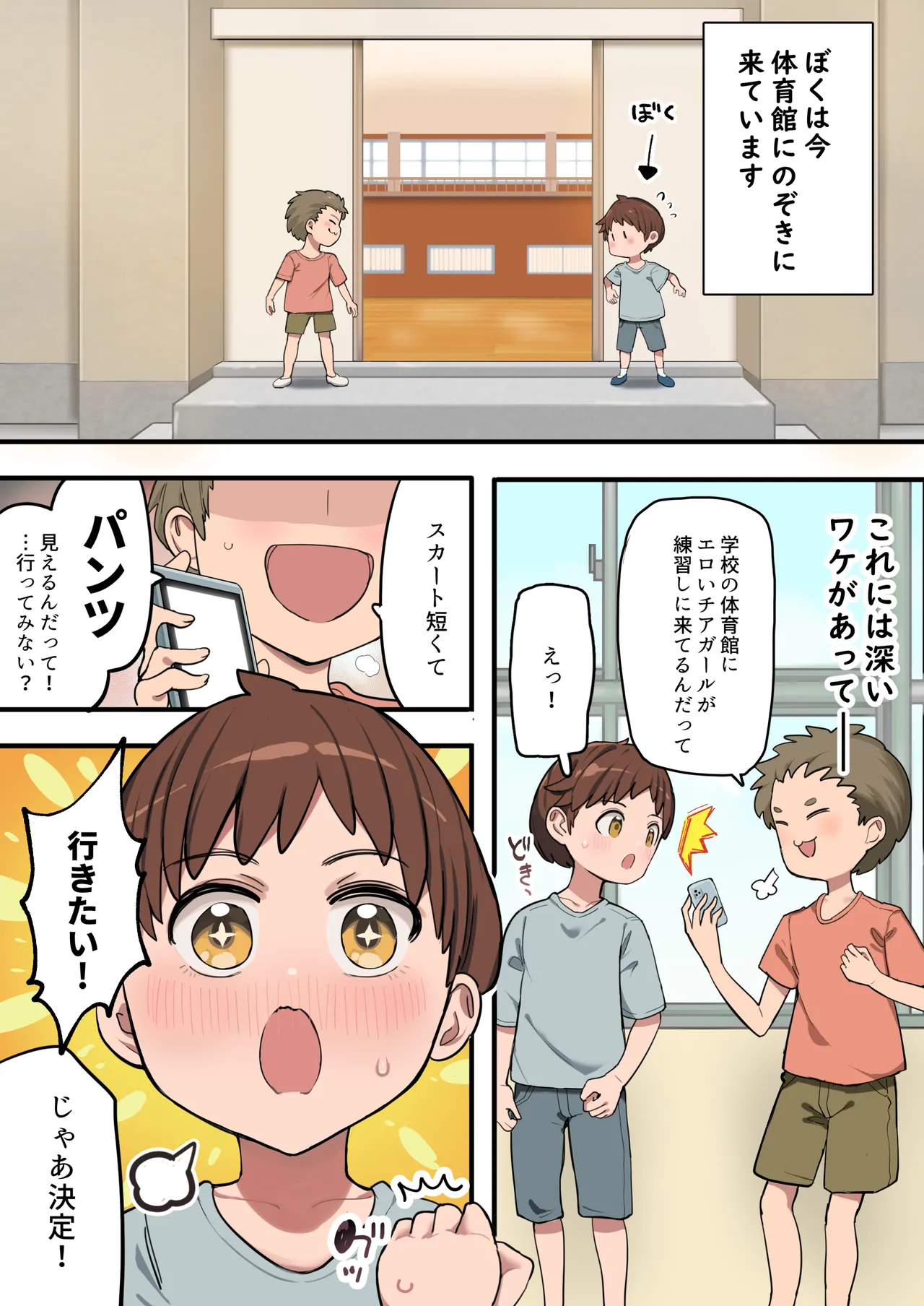 Muchimuchi Cheerleader no Onee-san page 2 full