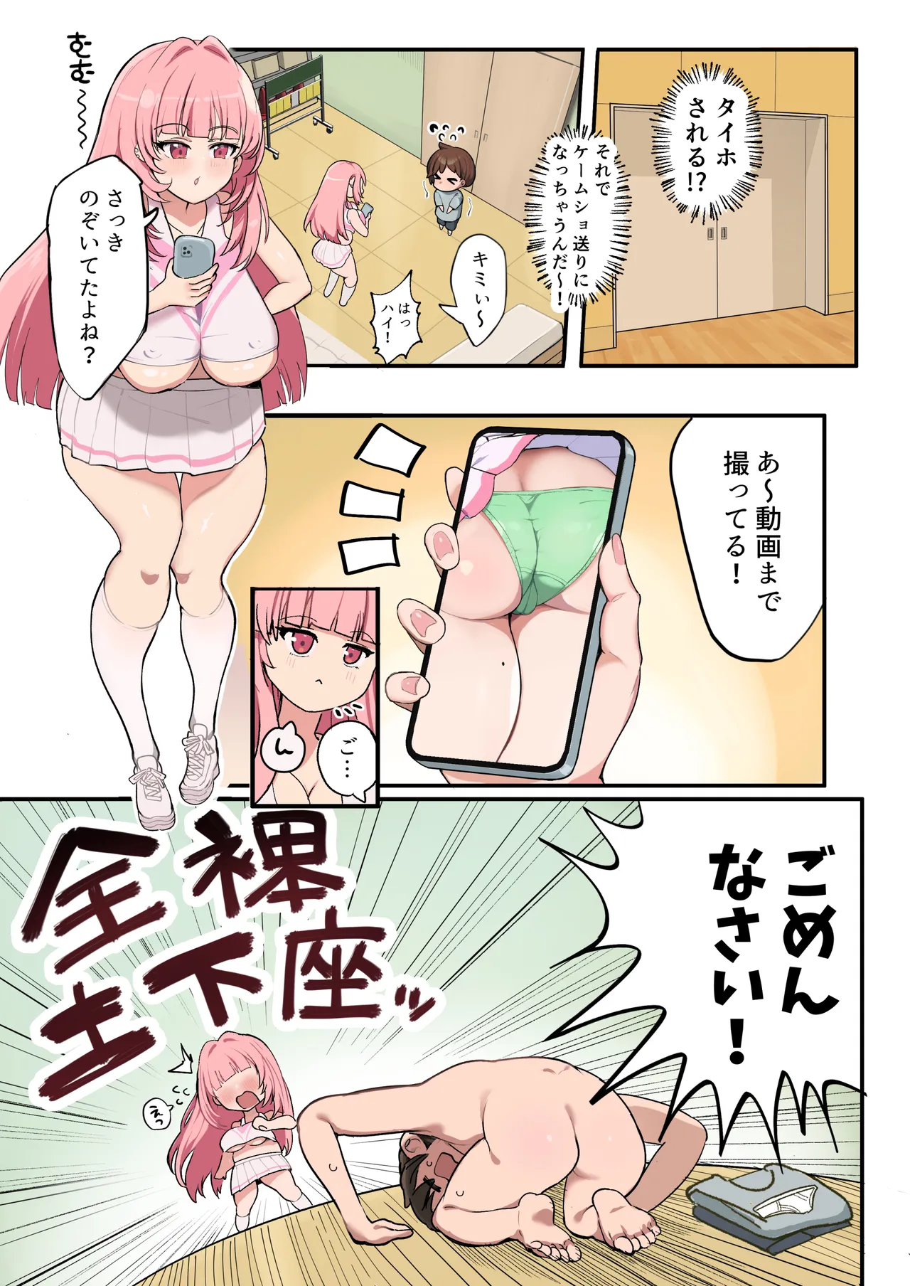 Muchimuchi Cheerleader no Onee-san page 7 full