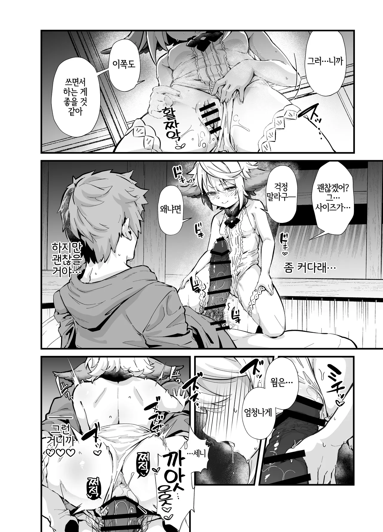 Rokuryuu Tougi Ao | 육룡 점등 의식 -벽- page 7 full