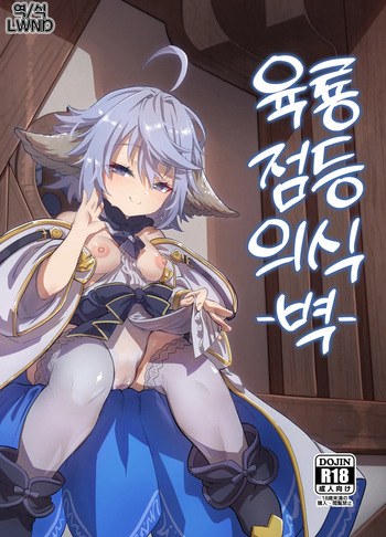 Rokuryuu Tougi Ao | 육룡 점등 의식 -벽- cover