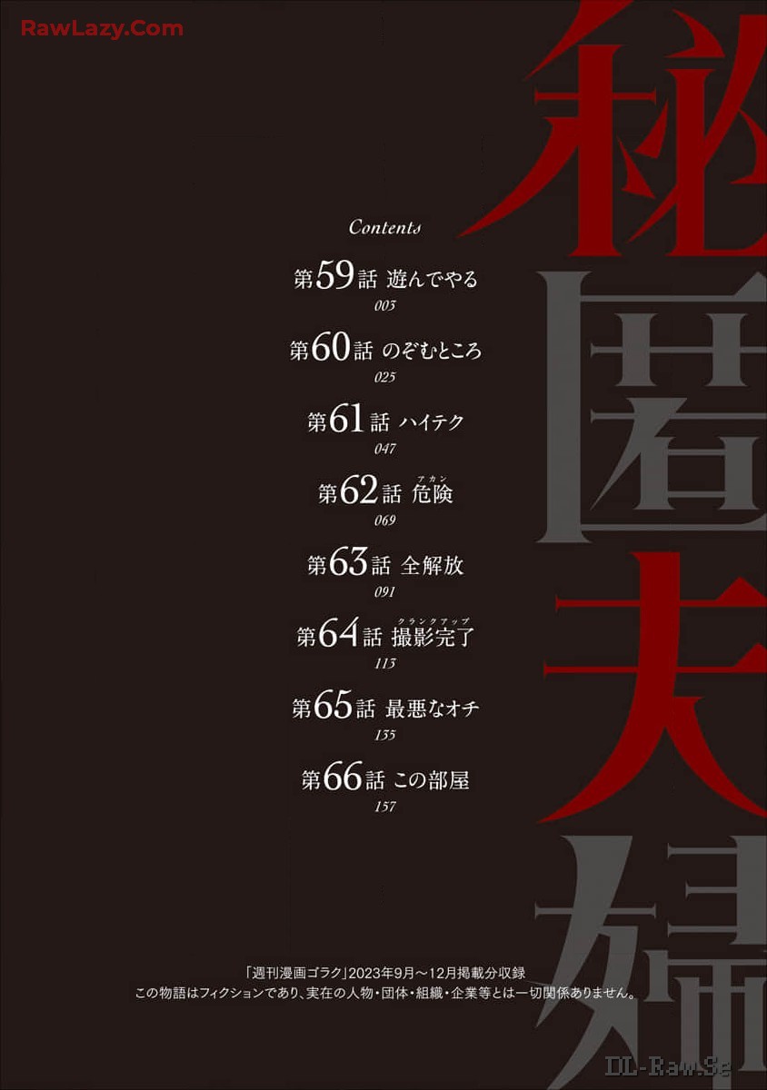 Hitoku fufu kupidonoitazura8 page 4 full