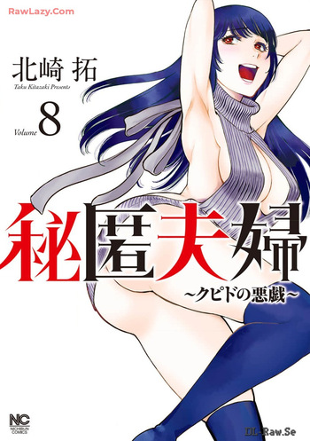 Hitoku fufu kupidonoitazura8 cover
